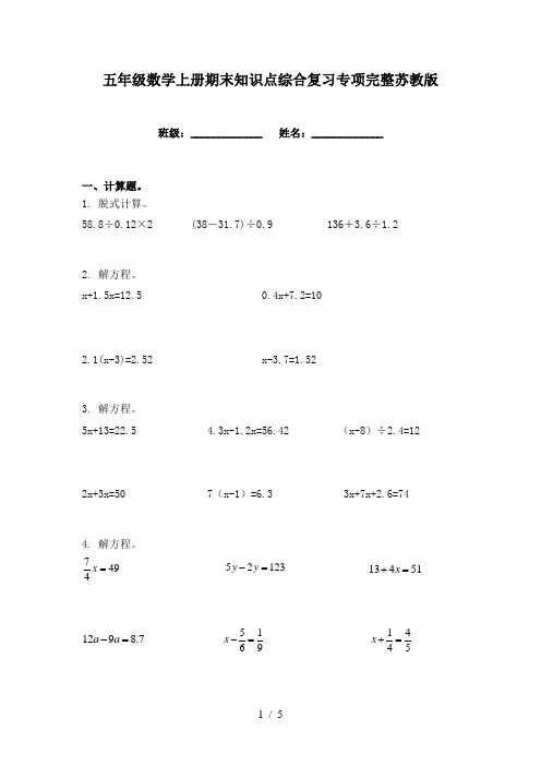 五年级数学上册期末知识点综合复习专项完整苏教版