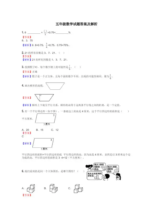 五年级数学试题大全
