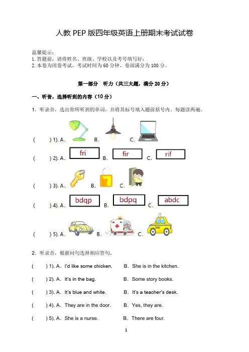 人教PEP版四年级英语上册期末考试试卷(含答案)