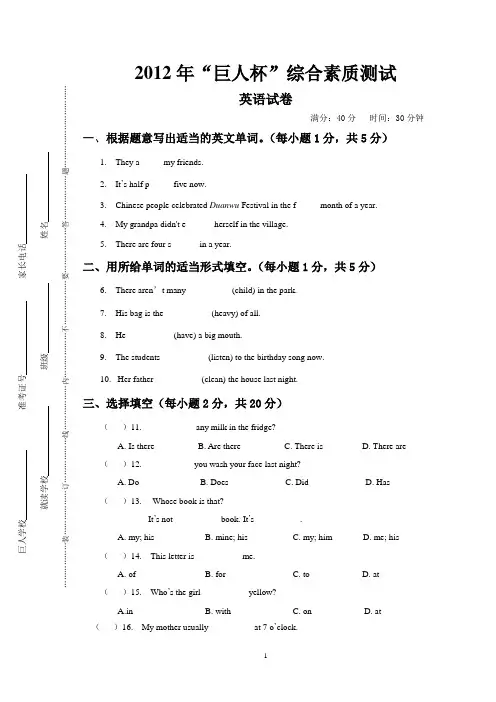 2012巨人杯英语竞赛试题