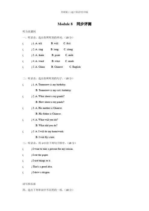 外研版(三起)-英语-五年级下册-Module 8  同步评测
