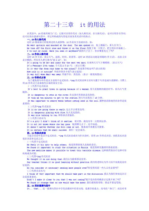 高中英语语法专题第二十三章  it的用法和There be结构