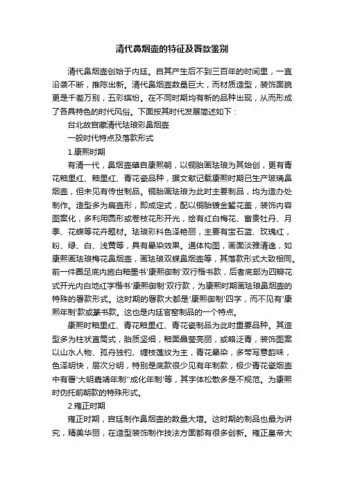 清代鼻烟壶的特征及署款鉴别
