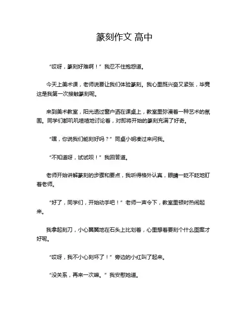 篆刻作文 高中