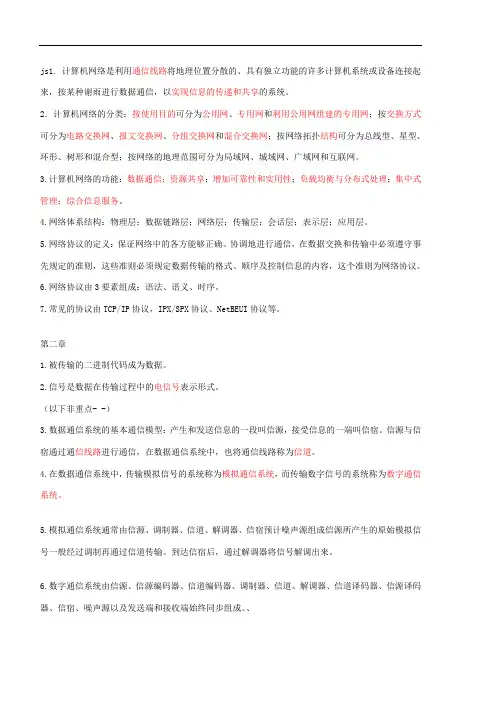 计算机网络与应用基础知识