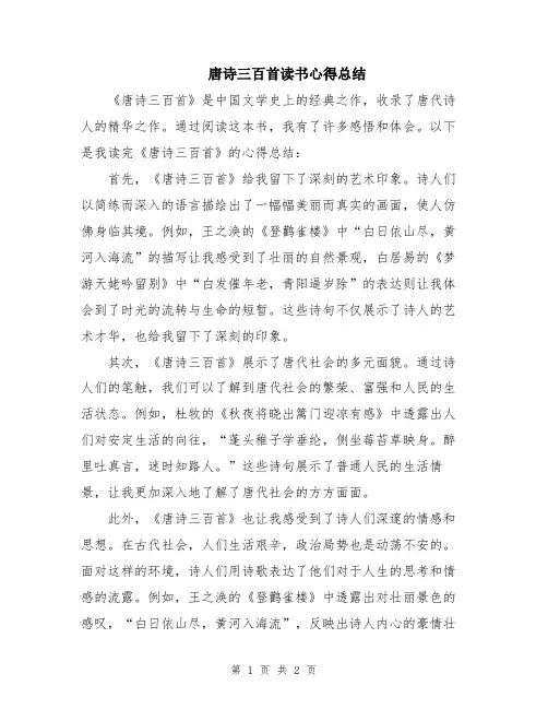 唐诗三百首读书心得总结
