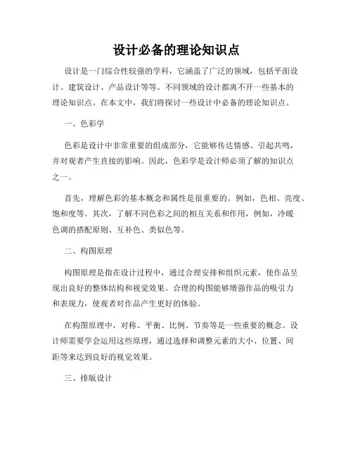 设计必备的理论知识点