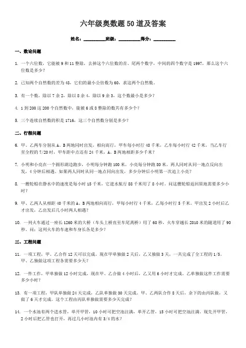 六年级奥数题50道及答案