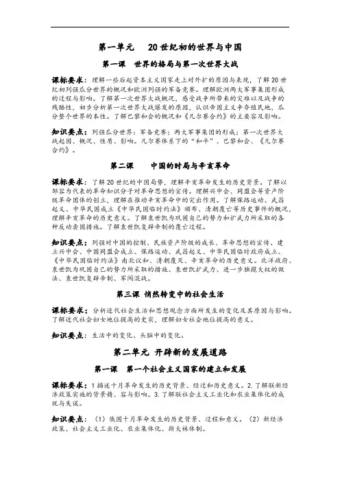 浙教版九年级历史与社会(全一册)