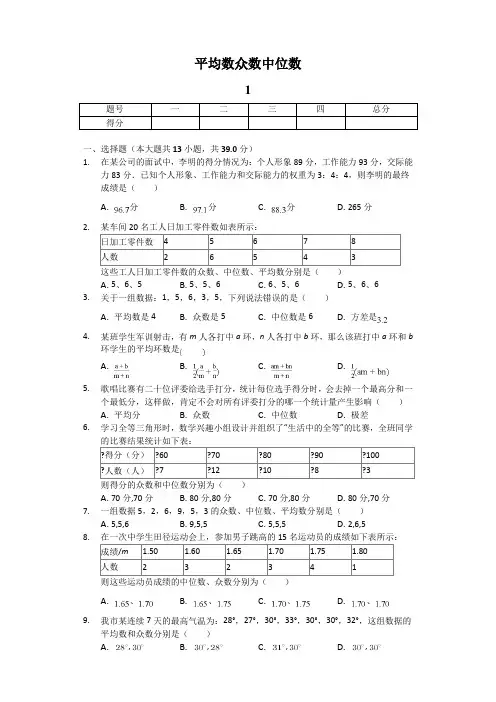 平均数众数中位数测试题及答案-用卷
