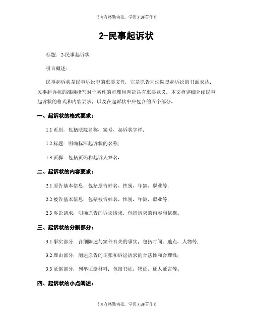 2-民事起诉状
