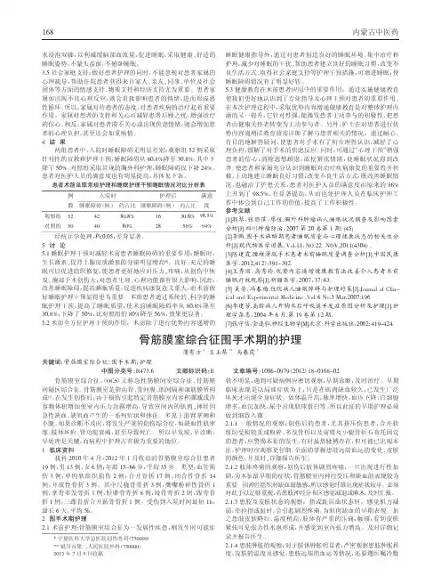 骨筋膜室综合征围手术期护理