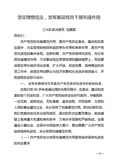 坚定理想信念教案