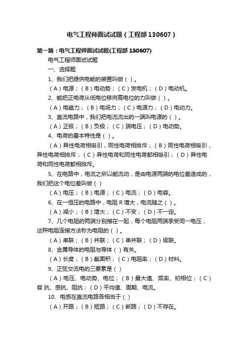 电气工程师面试试题（工程部130607）