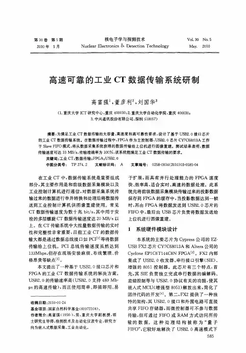 高速可靠的工业CT数据传输系统研制
