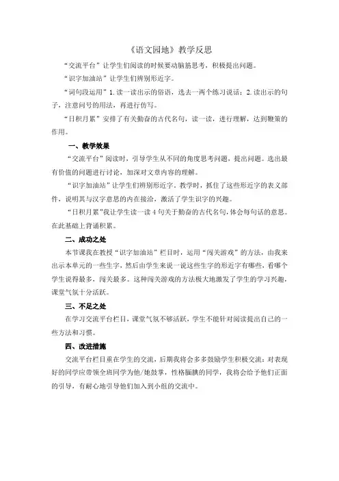 四年级上册《语文园地二》教学反思