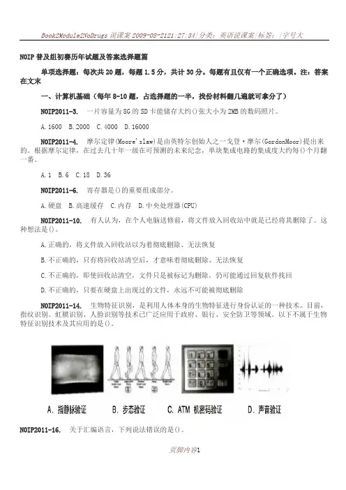 NOIP普及组初赛历年试题及答案选择题篇