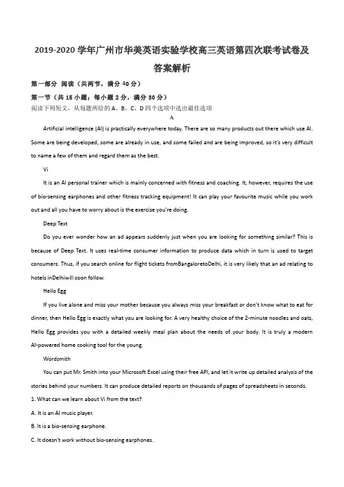 2019-2020学年广州市华美英语实验学校高三英语第四次联考试卷及答案解析