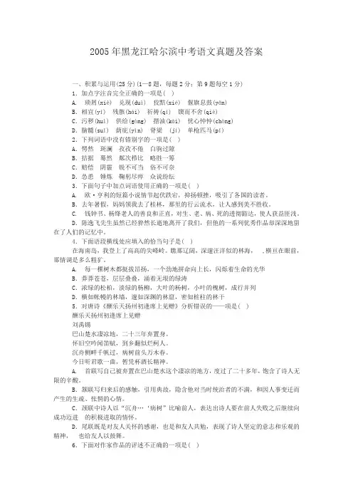 2005年黑龙江哈尔滨中考语文真题及答案