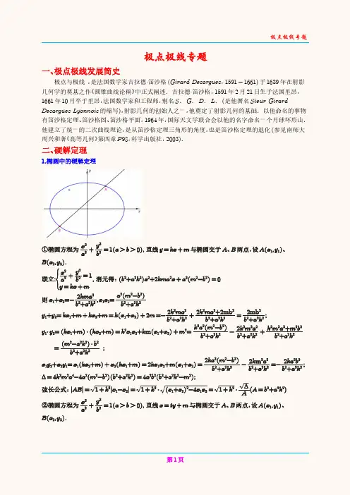 极点极线专题 (学生版)