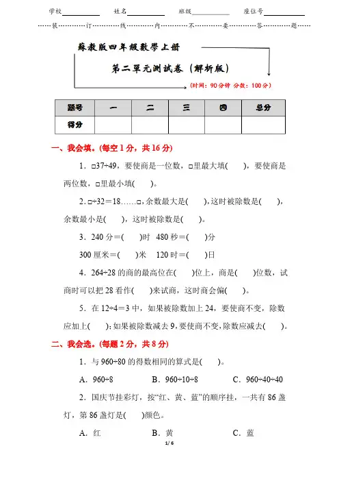 2019-2020苏教版四年级数学上册《第二单元测试卷》(附解析)