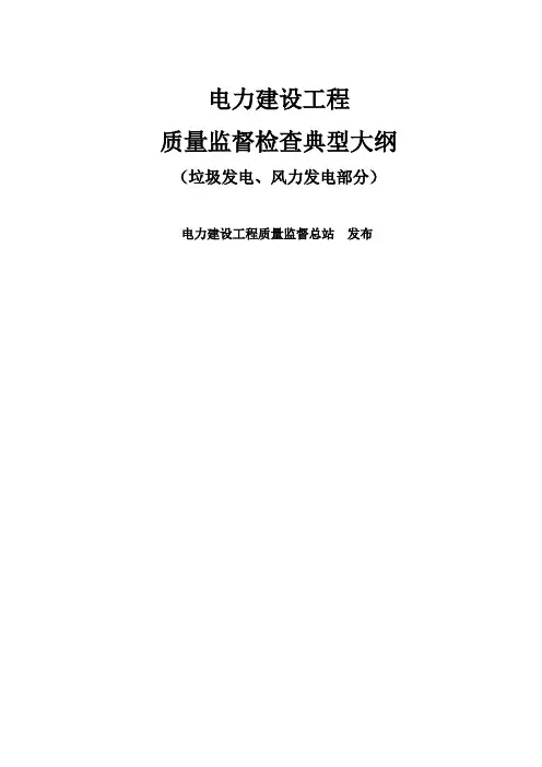 风电监检大纲