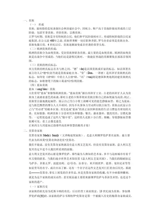 欧洲的古老贵族名门