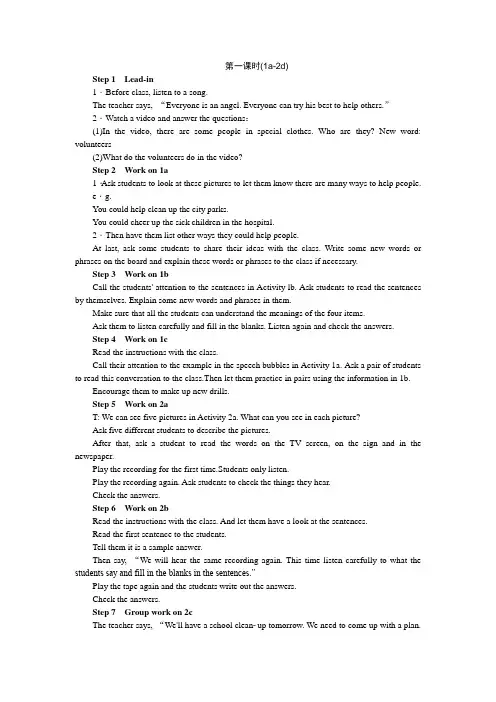 英语人教版八年级下册unit 2 section a   1a--2d