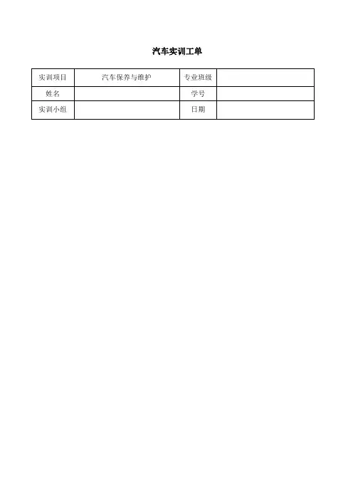 汽车实训工单