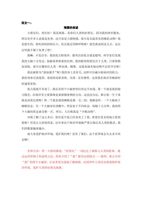 部编版五年级语文上册第五单元习作例文   介绍一种事物