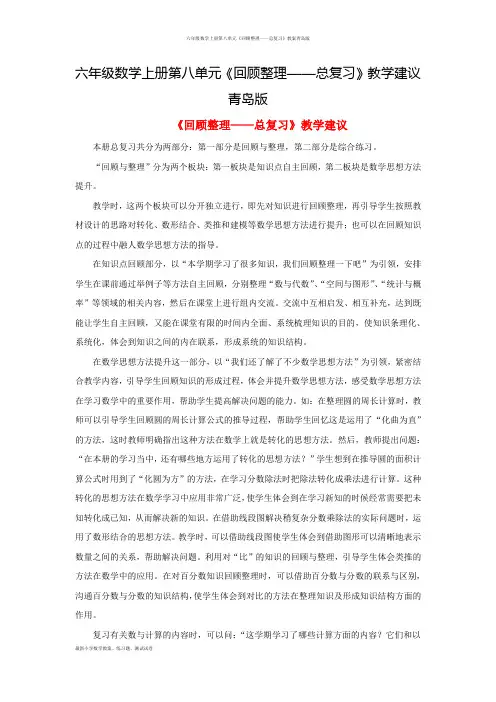 六年级数学上册第八单元《回顾整理——总复习》教案青岛版