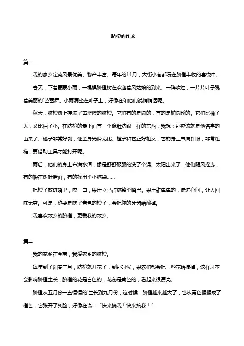 脐橙的作文