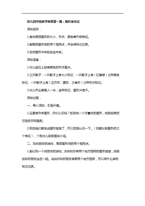 2020年幼儿园中班数学教案精选5篇