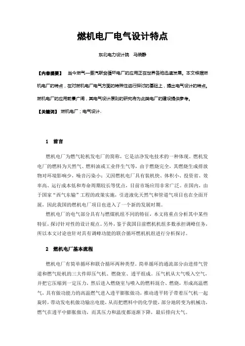 燃机电厂电气设计特点
