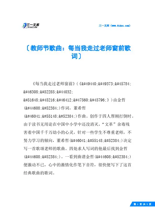 教师节歌曲：每当我走过老师窗前歌词