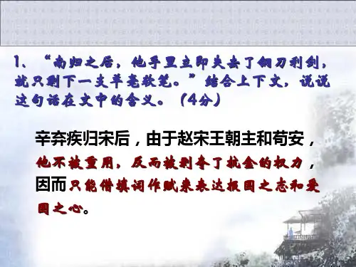 把栏杆拍遍高级语文教师自制PPT