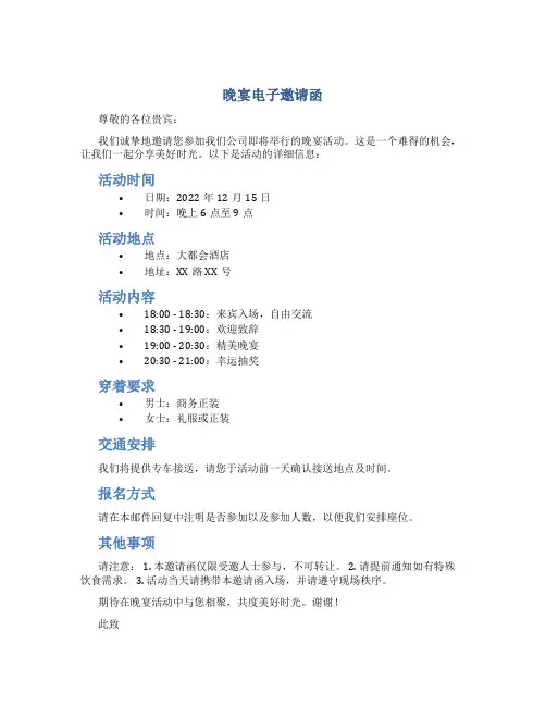 晚宴电子邀请函