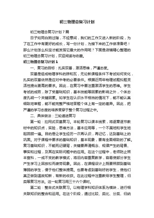 初三物理总复习计划