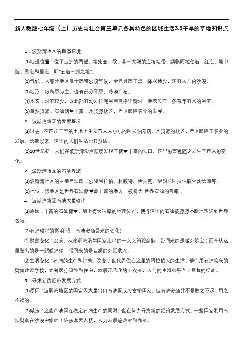 新人教版七年级(上)历史与社会第三单元各具特色的区域生活3.5干旱的草地知识点