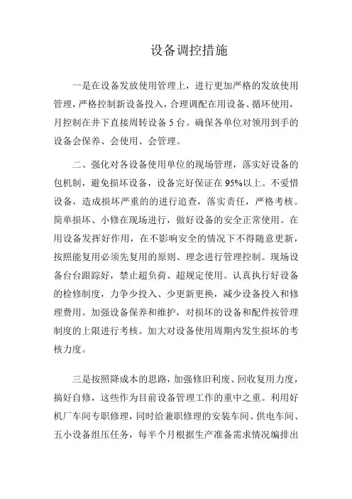 加强设备和备品备件的管理