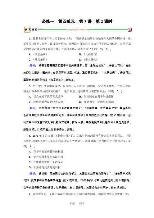 高考历史岳麓版一轮复习(检测)必修一 第四单元 内忧外患与中华民族的奋起 第7讲 第2课时 模拟 含解析