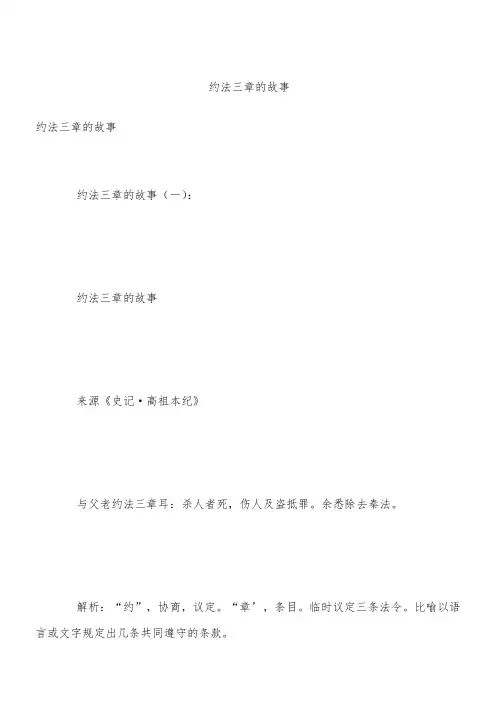 约法三章的故事