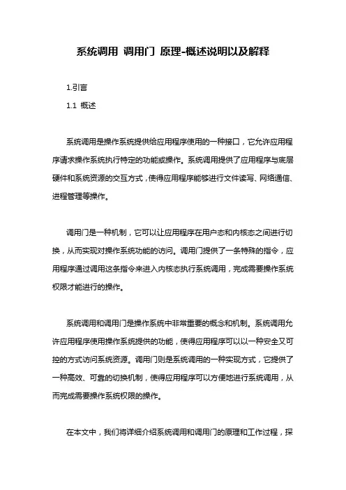 系统调用 调用门 原理-概述说明以及解释