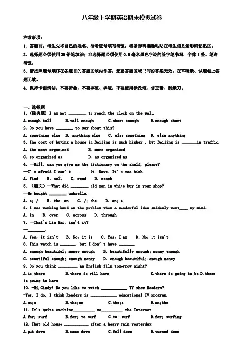 (精选3份合集)2020年天津市滨海新区英语八年级(上)期末经典模拟试题