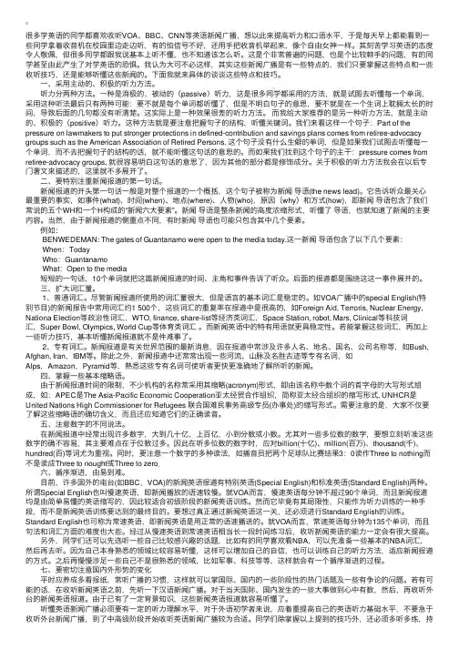 怎样才能听懂美国之音注重新闻报道第一句话