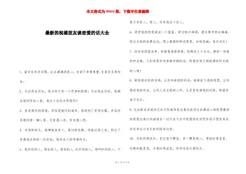 最新的祝福朋友谈恋爱的话大全 