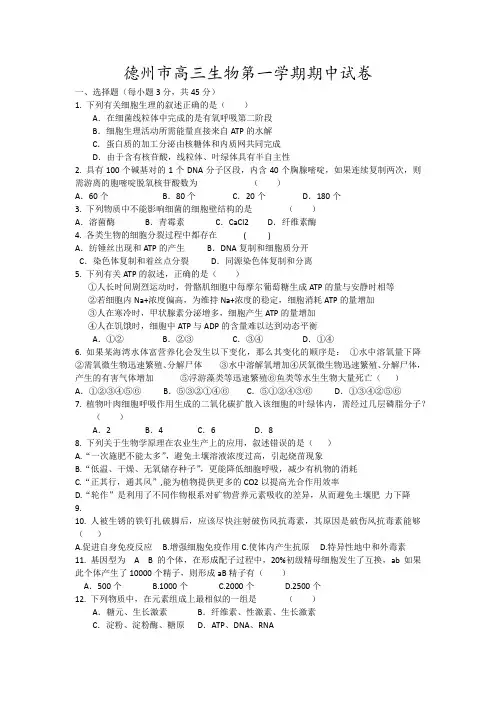 德州市高三生物第一学期期中试卷3