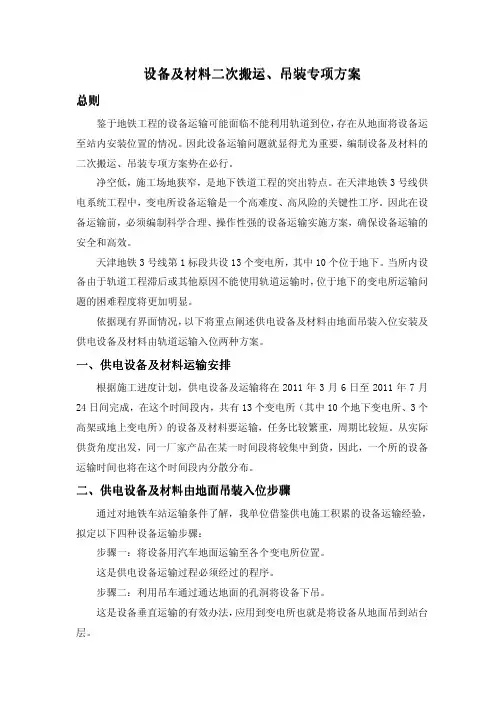 地铁大件设备运输方案