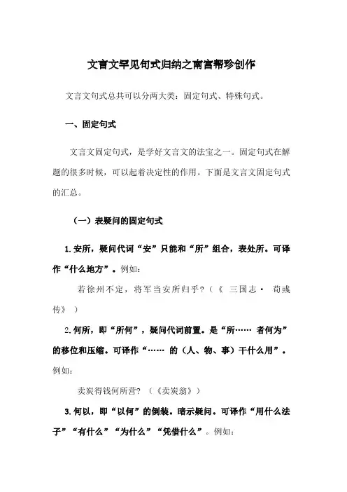 文言文常见句式归纳