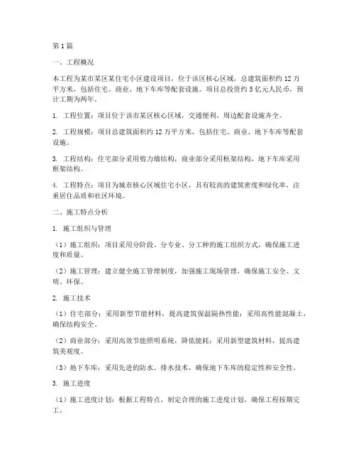 工程概况其施工特点分析(3篇)